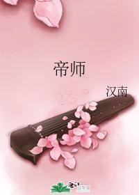 帝師