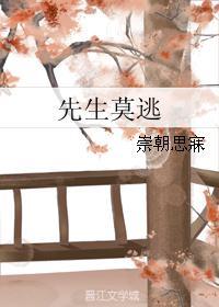 先生莫逃