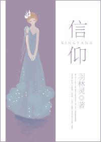信仰