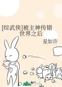被主神傳錯世界之後