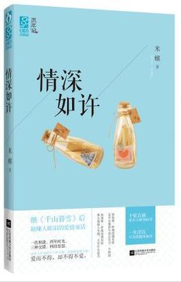 情深如許