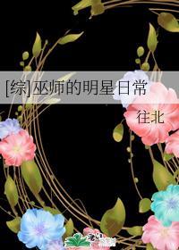 [綜]巫師的明星日常