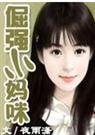 倔強小媽咪