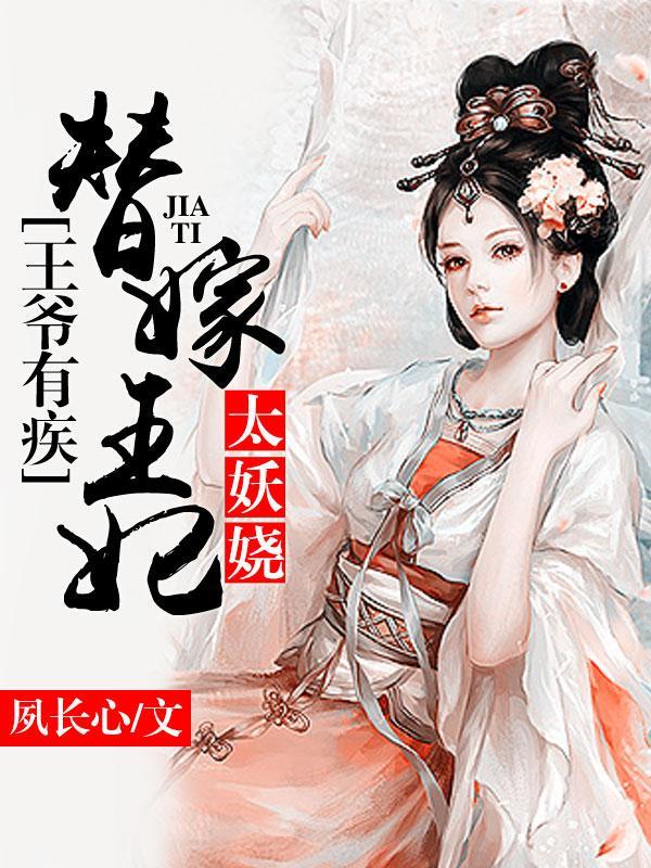 鬼醫嬌女