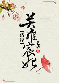 關雎宸妃（清穿）