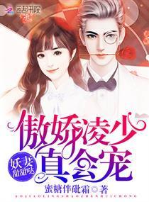 妖妻甜甜噠，傲嬌淩少真會寵