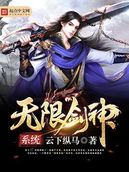 無限劍神系統