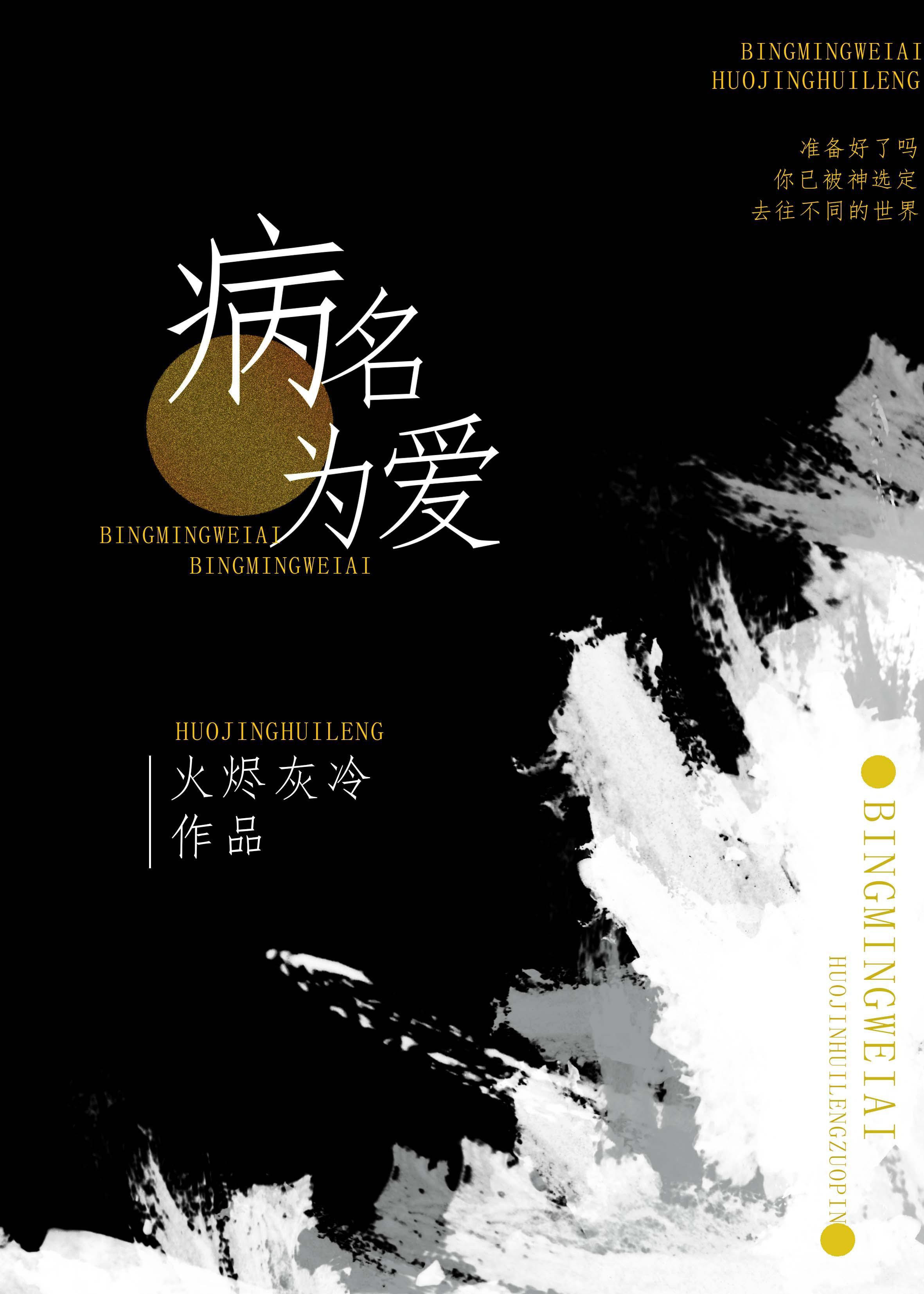 病名為愛[快穿]