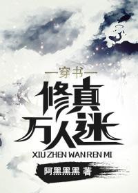 穿書修真萬人迷