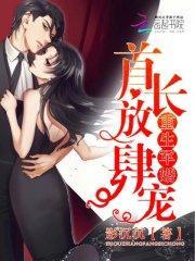重生軍婚：首長，放肆寵！