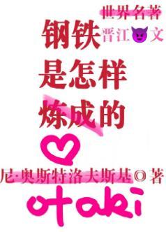 鋼鐵是怎樣戀愛的[娛樂圈]