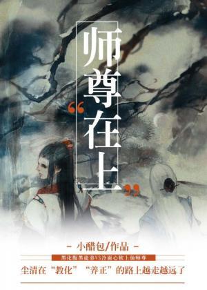 師尊在上