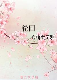 輪回