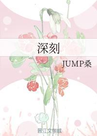 深刻