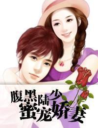 腹黑陸少蜜寵嬌妻