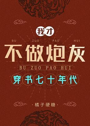 穿書七零不做炮灰