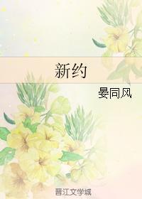新約
