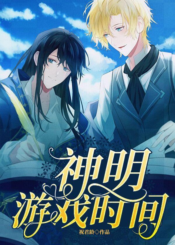 [希臘神話]神明游戲時間