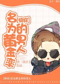名為黃金率的男人[快穿]