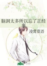 腦洞太多所以忘了正經事