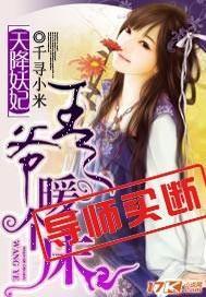 畫地為牢，妖妃別逃