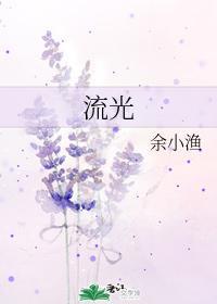 流光