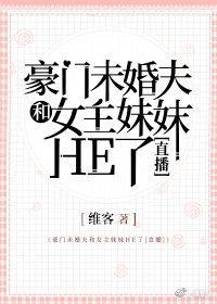 被逼成聖母[直播]