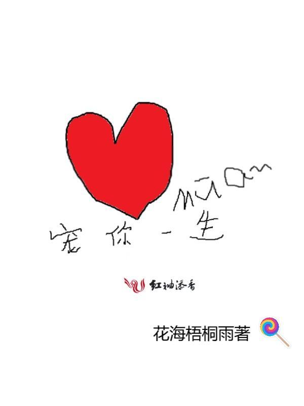 寵你一生