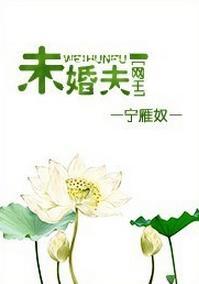 [網王]未婚夫