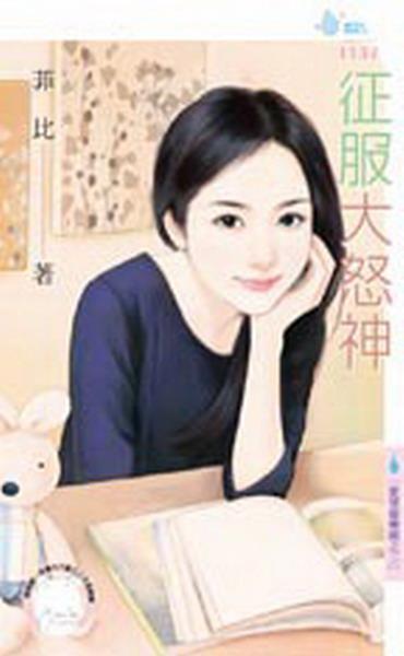 征服大怒神（愛情游樂園之二）