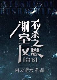 謝室友不殺之恩[穿書]