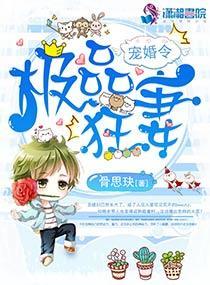 寵婚令：極品狂妻