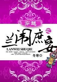 穿越之蘭闱庶妾