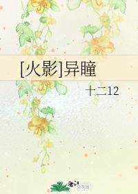 [火影]異瞳