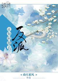 論如何掰直反派[穿書]