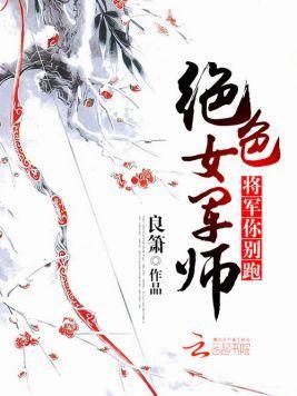 魔帝絕寵：邪魅三少是女人