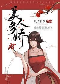 美人多嬌