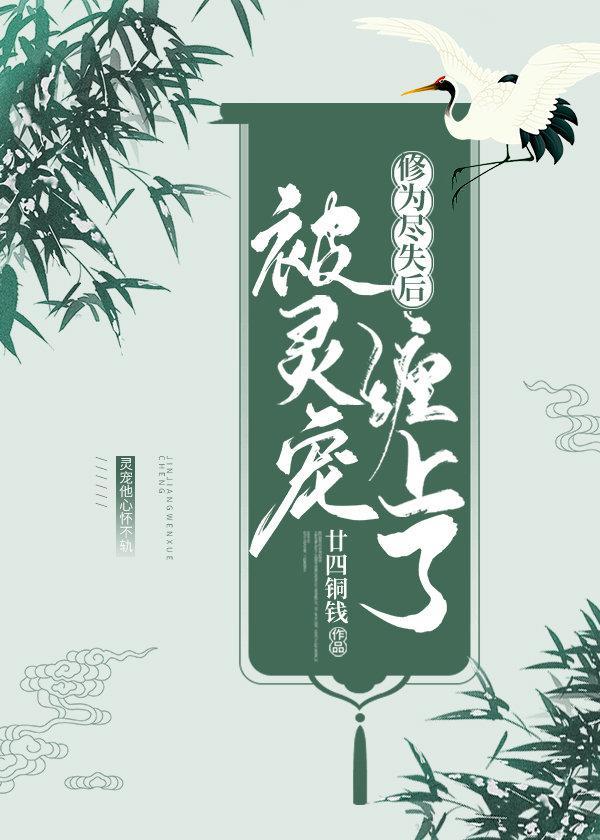 病美人仙尊被纏上了