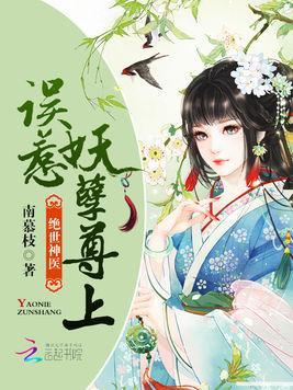 絕世神醫：誤惹妖孽尊上