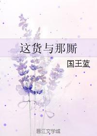 這貨與那厮