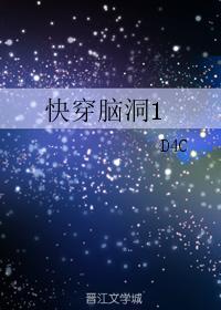 快穿腦洞1