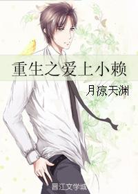 重生之愛上小賴