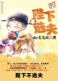 陛下不選夫