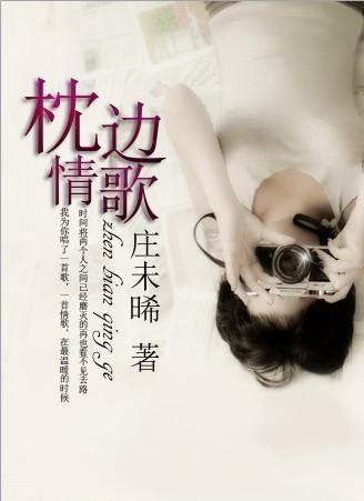 枕邊情歌