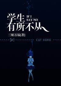 學生有所不從