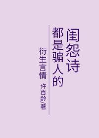 閨怨詩都是騙人的[快穿]