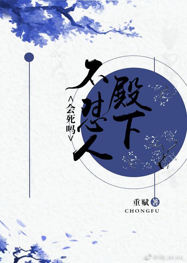 殿下，不怼人會死嗎
