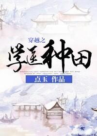 穿越之學醫種田