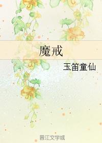 魔戒