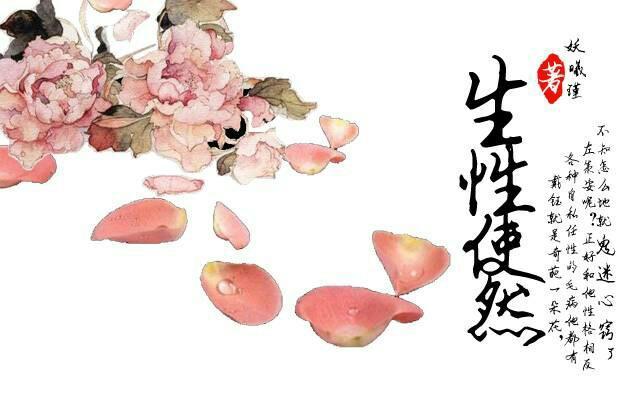 生性使然